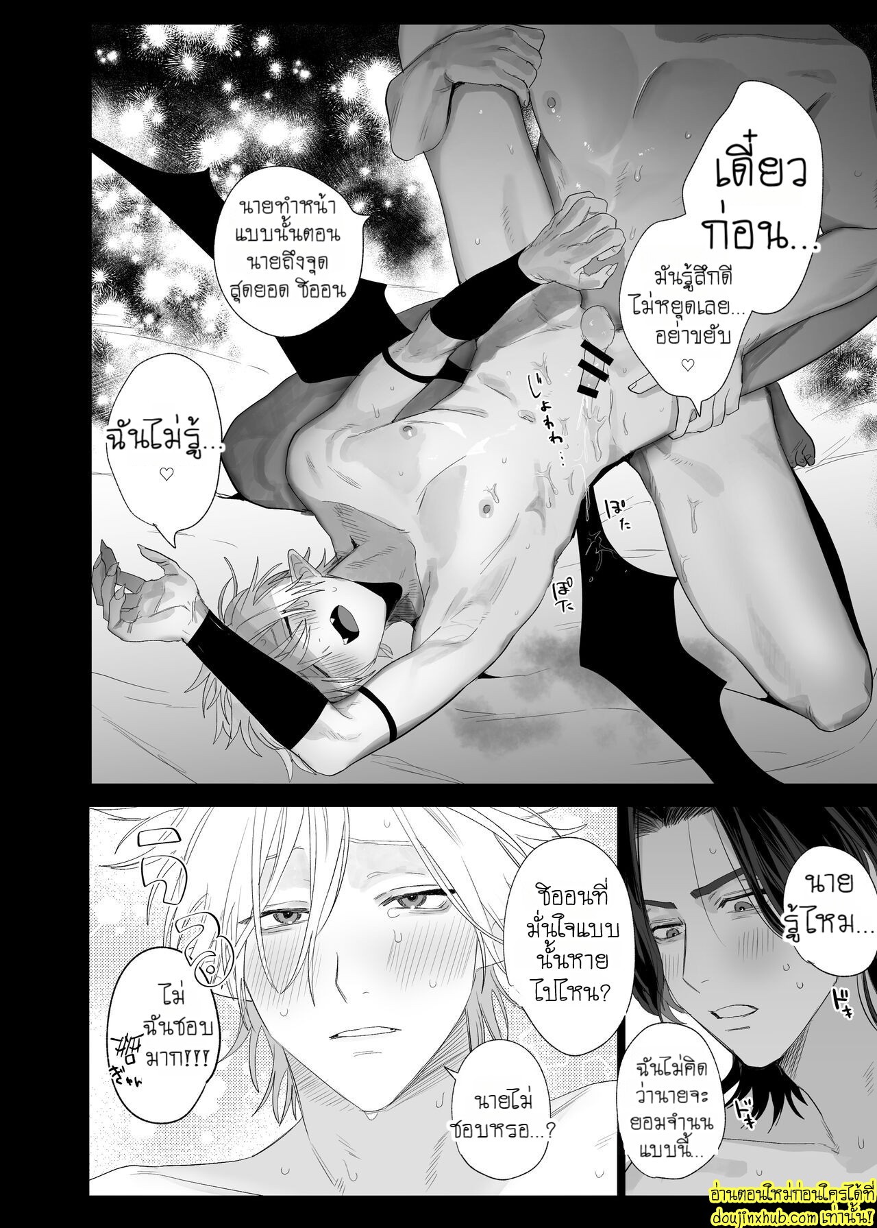 ภารกิจรักของซัคคิวบัสคุง-61